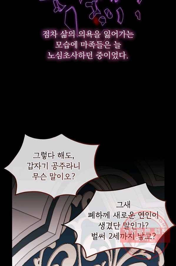 파멸의 공주님 7화 71