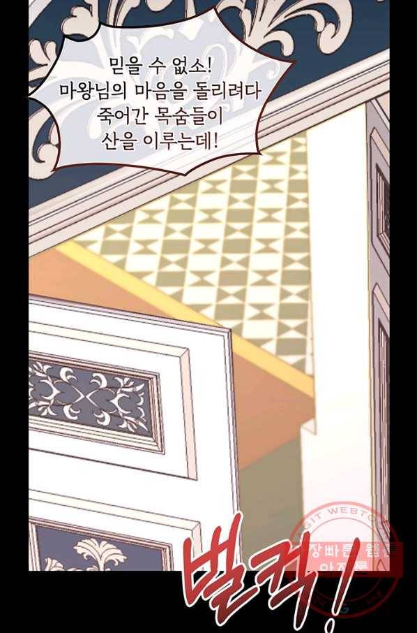 파멸의 공주님 7화 72