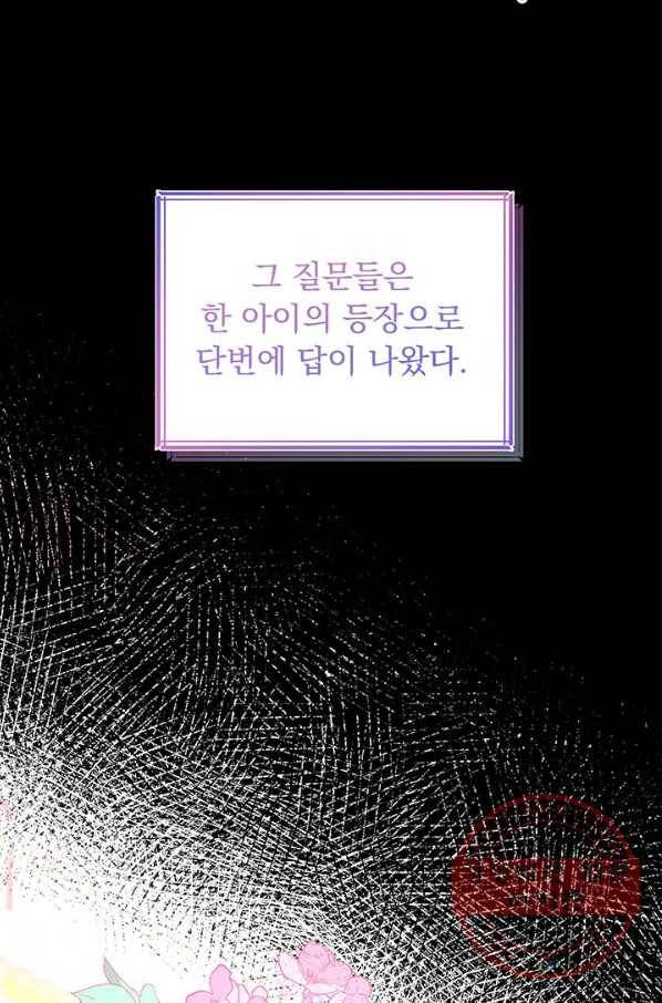 파멸의 공주님 7화 73