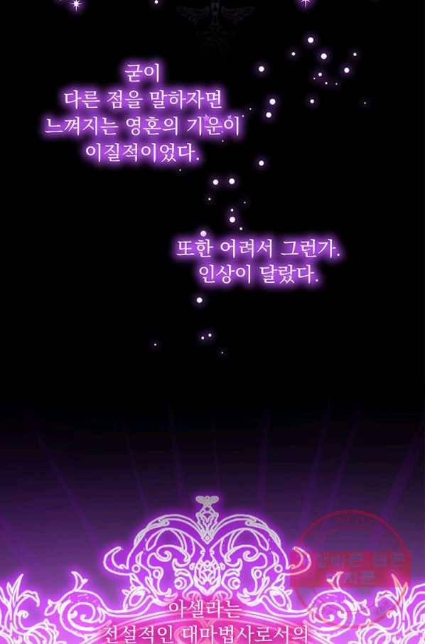 파멸의 공주님 7화 78