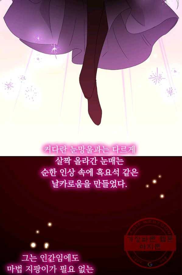 파멸의 공주님 7화 80
