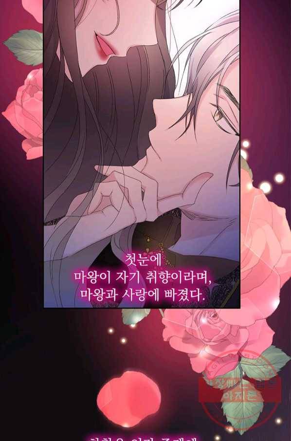 파멸의 공주님 7화 82