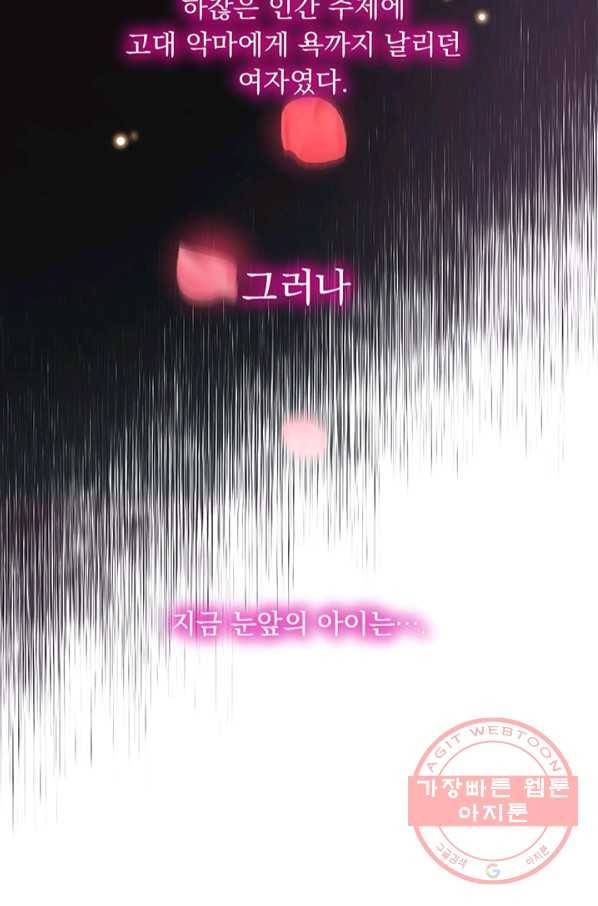 파멸의 공주님 7화 83