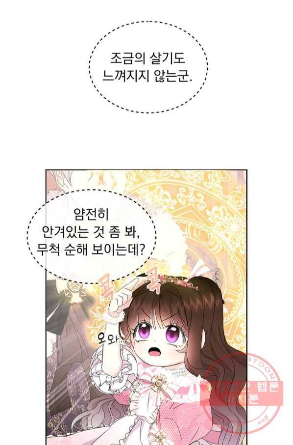 파멸의 공주님 7화 84