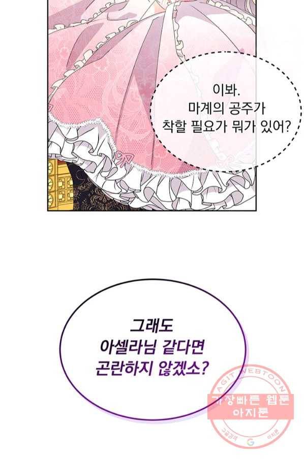 파멸의 공주님 7화 85