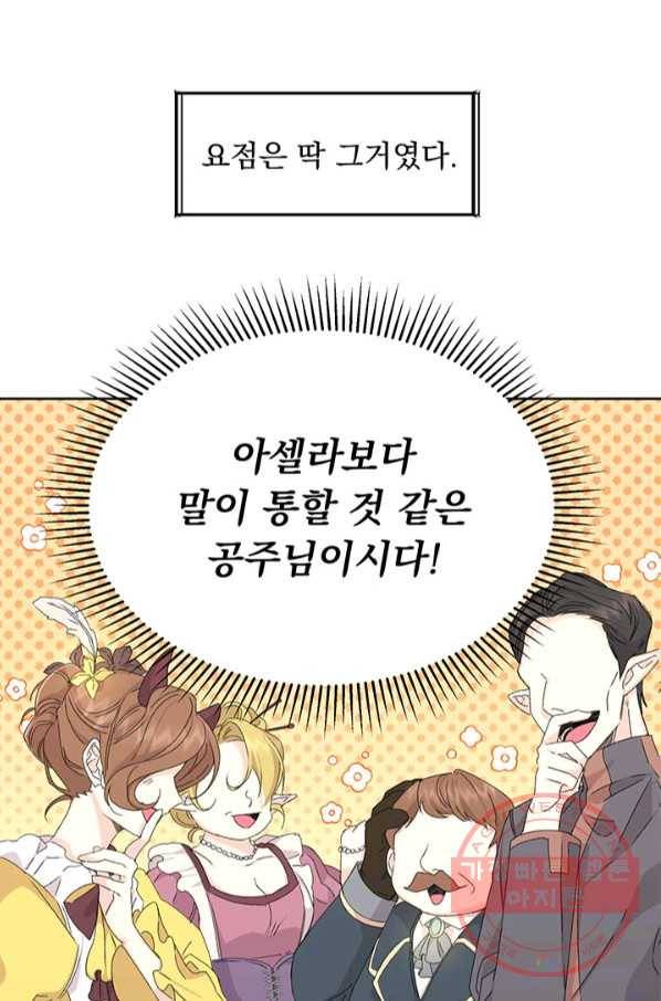 파멸의 공주님 7화 86