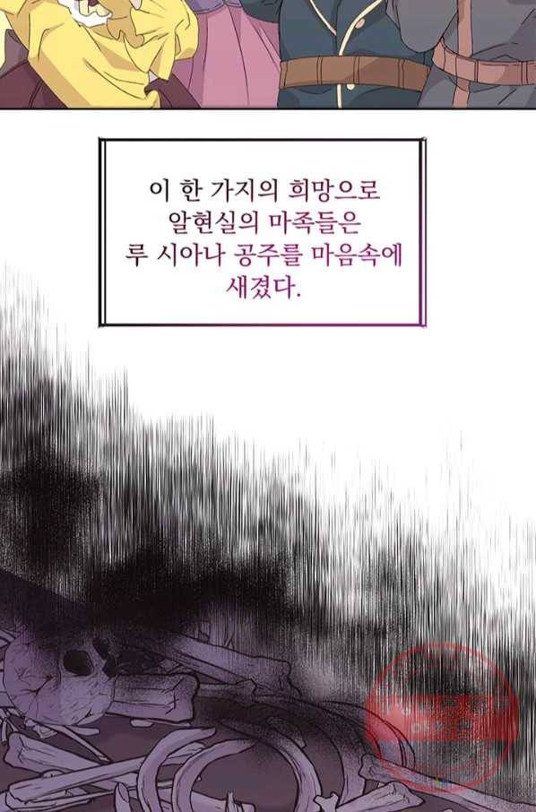 파멸의 공주님 7화 87