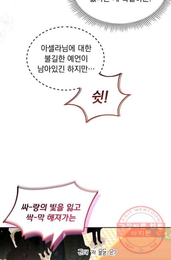 파멸의 공주님 7화 90