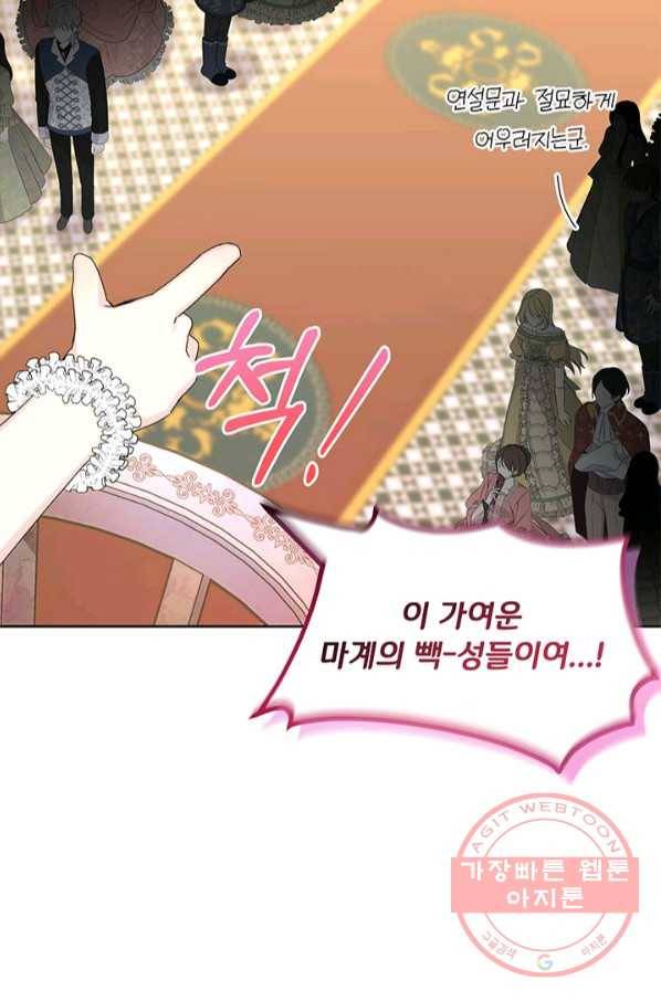 파멸의 공주님 7화 91