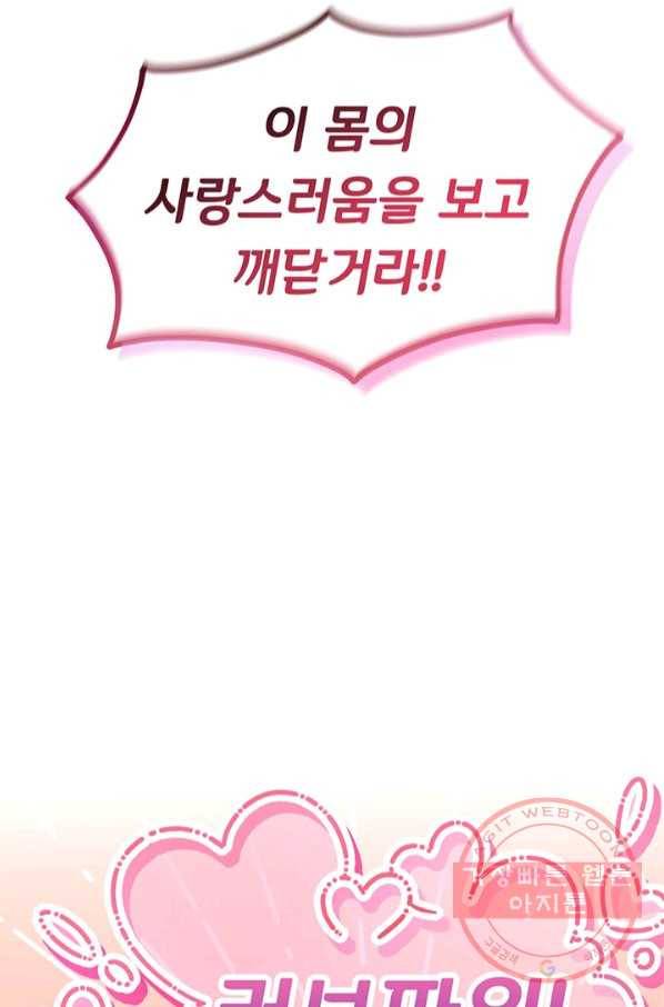 파멸의 공주님 7화 92