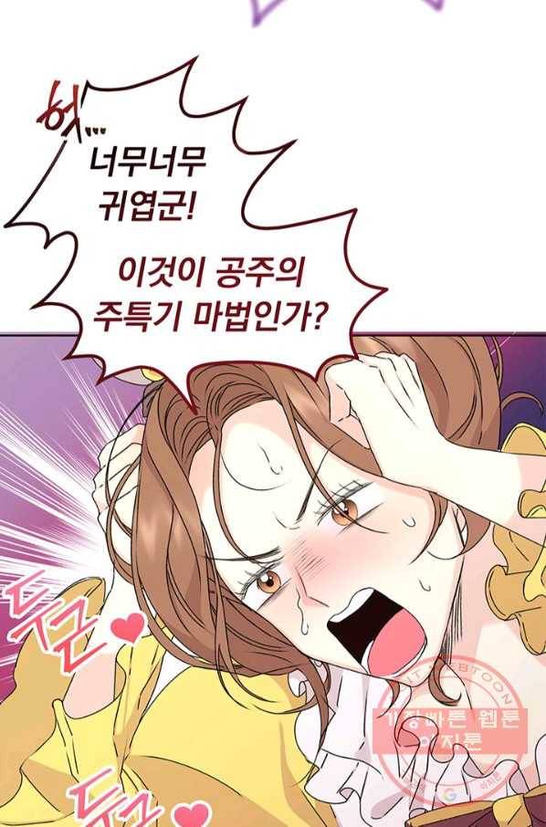 파멸의 공주님 7화 95