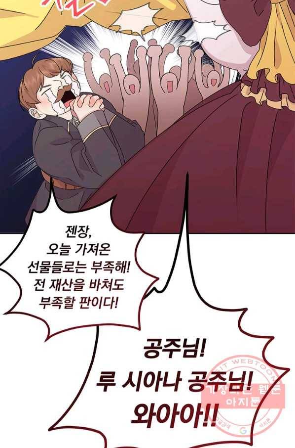 파멸의 공주님 7화 96