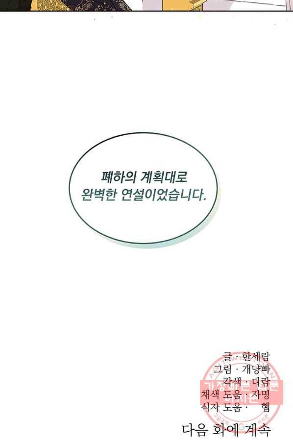 파멸의 공주님 7화 99