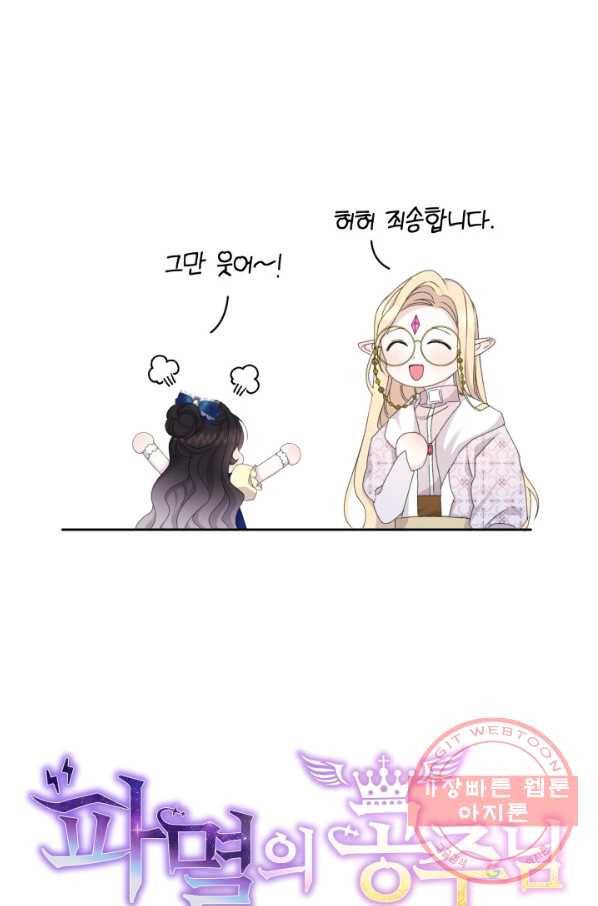 파멸의 공주님 17화 2
