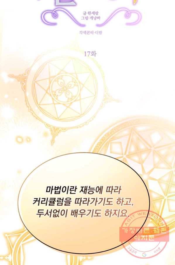 파멸의 공주님 17화 3