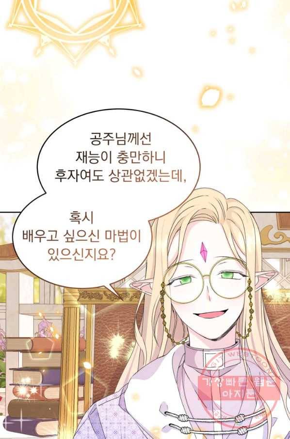 파멸의 공주님 17화 4