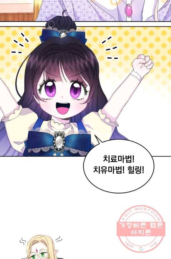 파멸의 공주님 17화 5