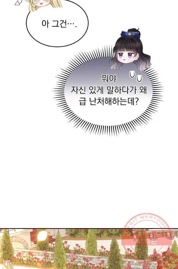 파멸의 공주님 17화 6