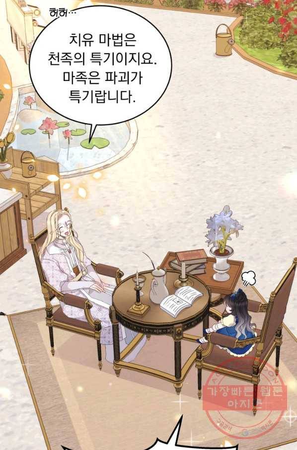 파멸의 공주님 17화 7