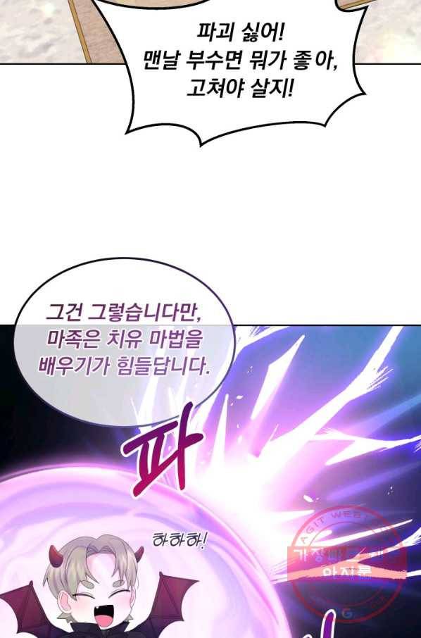 파멸의 공주님 17화 8