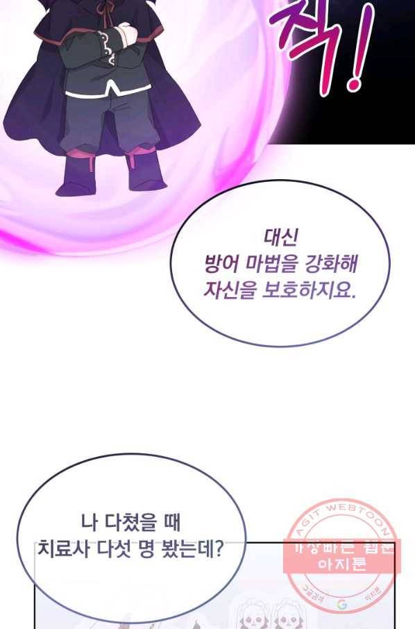 파멸의 공주님 17화 9