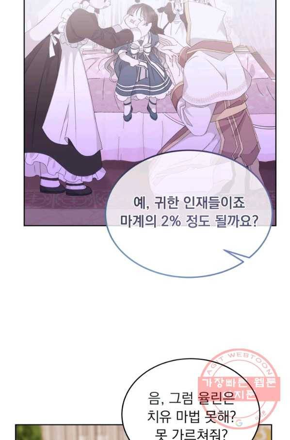 파멸의 공주님 17화 10