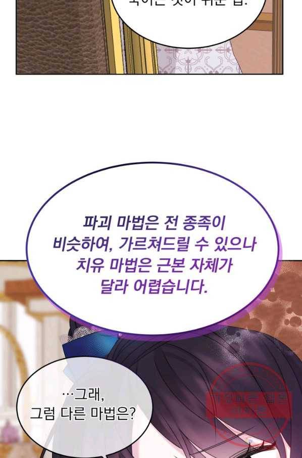 파멸의 공주님 17화 12