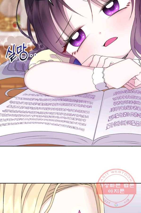 파멸의 공주님 17화 13