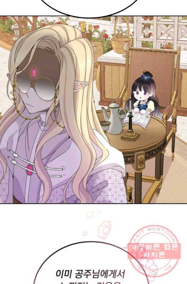 파멸의 공주님 17화 16