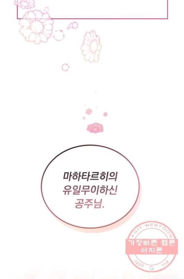 파멸의 공주님 17화 18