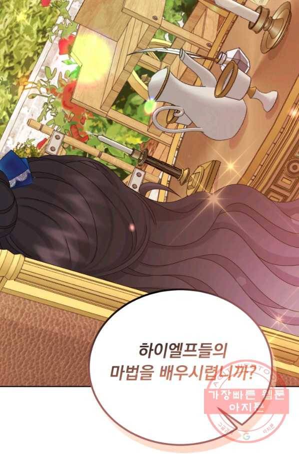 파멸의 공주님 17화 20
