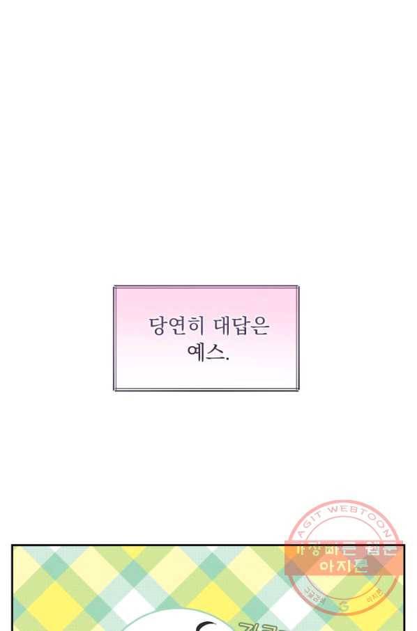 파멸의 공주님 17화 21