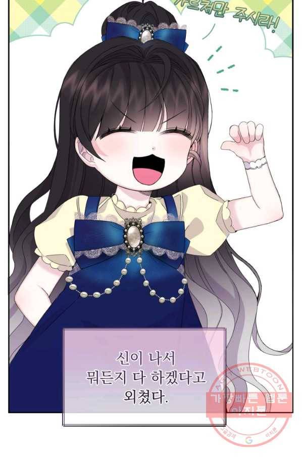 파멸의 공주님 17화 22