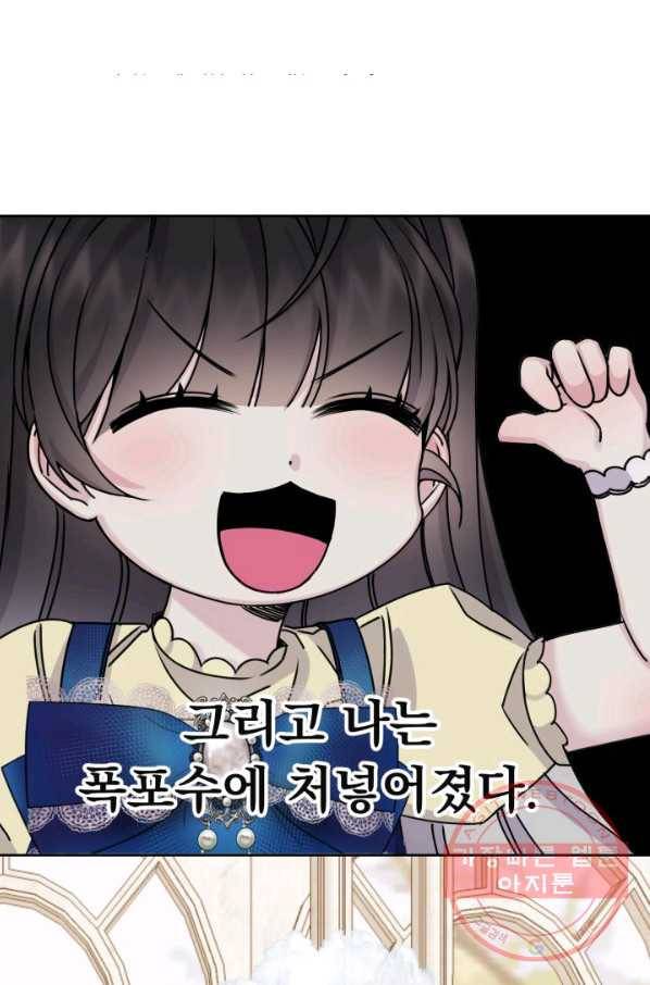 파멸의 공주님 17화 23