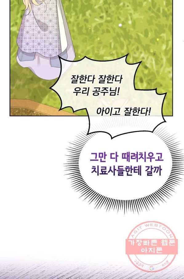파멸의 공주님 17화 27