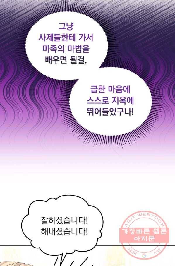 파멸의 공주님 17화 28