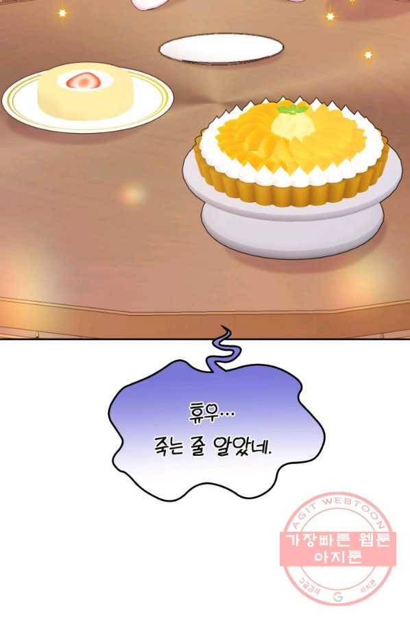 파멸의 공주님 17화 31