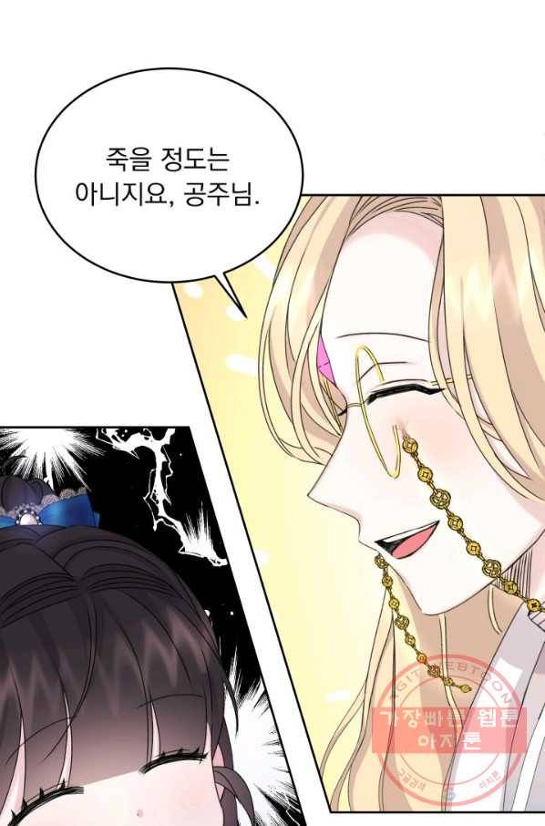파멸의 공주님 17화 32