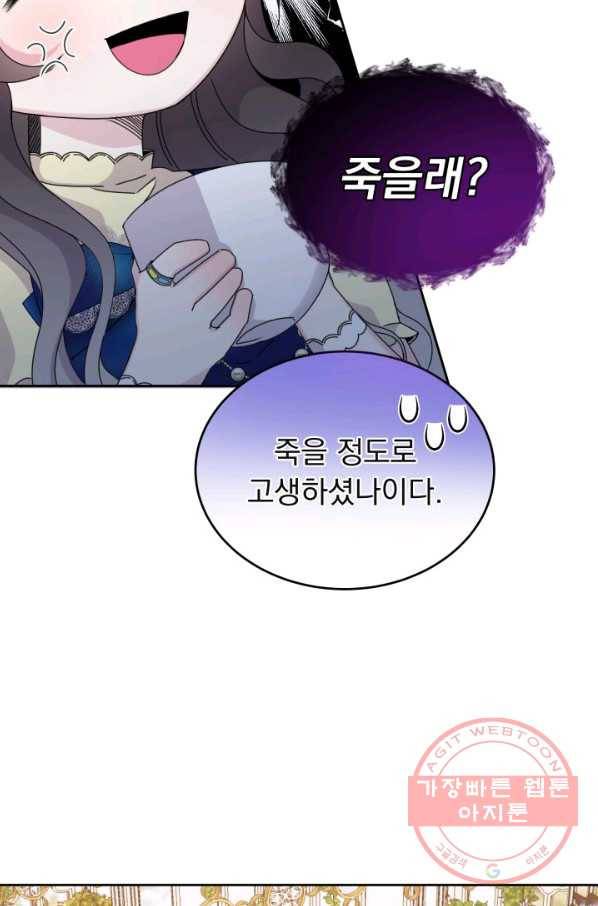 파멸의 공주님 17화 33