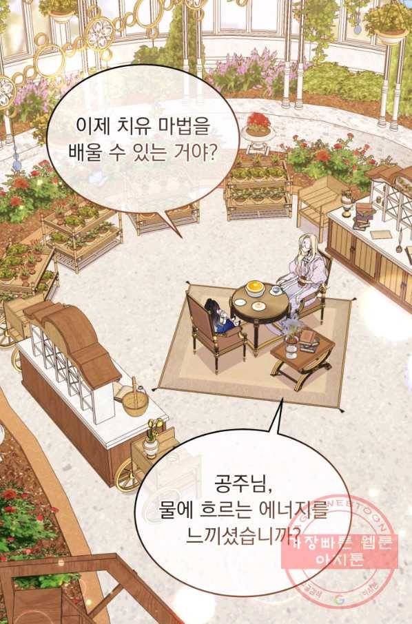 파멸의 공주님 17화 34