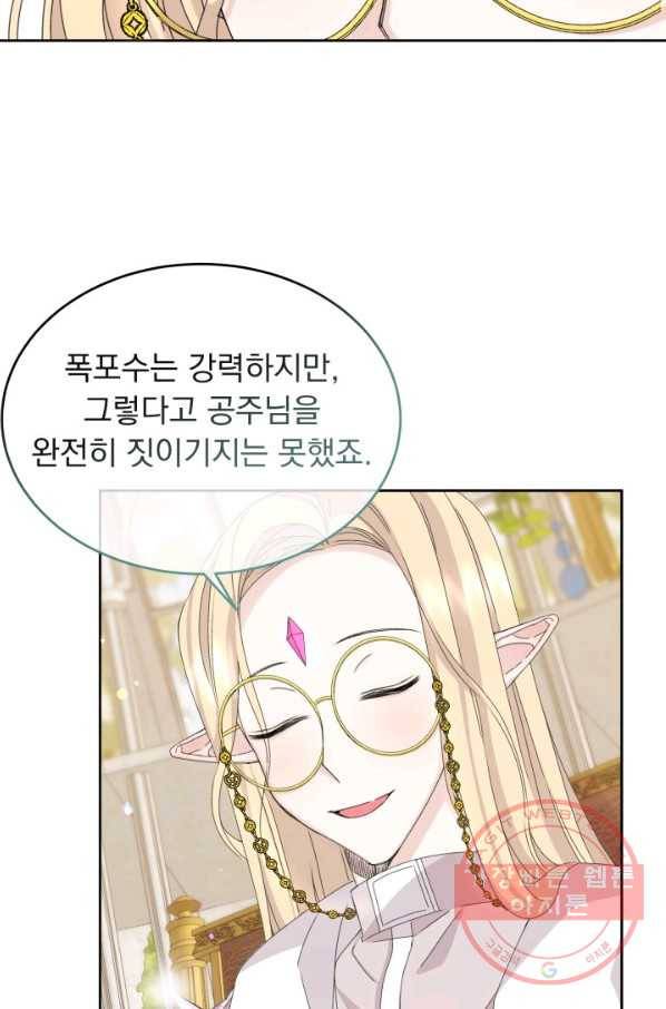 파멸의 공주님 17화 37