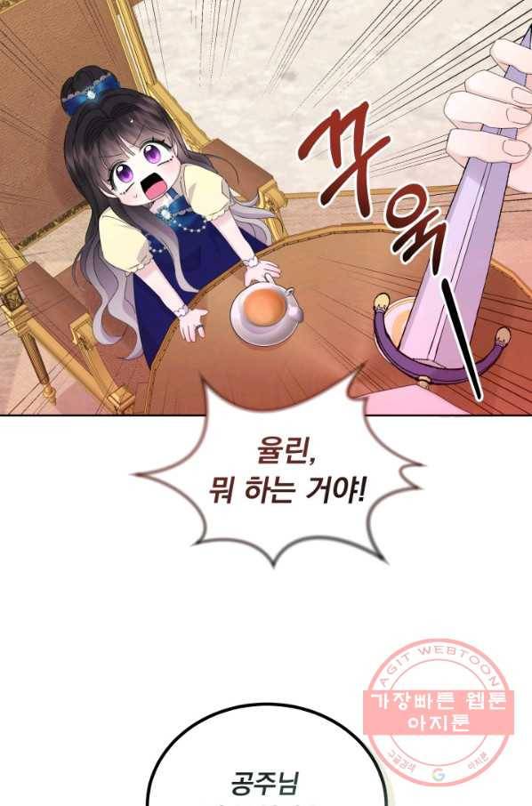 파멸의 공주님 17화 39