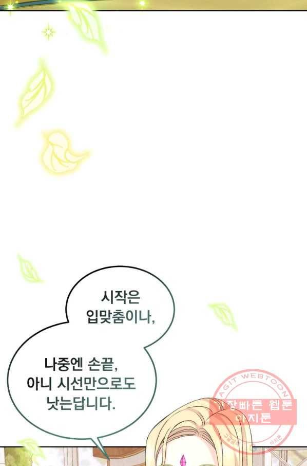 파멸의 공주님 17화 44
