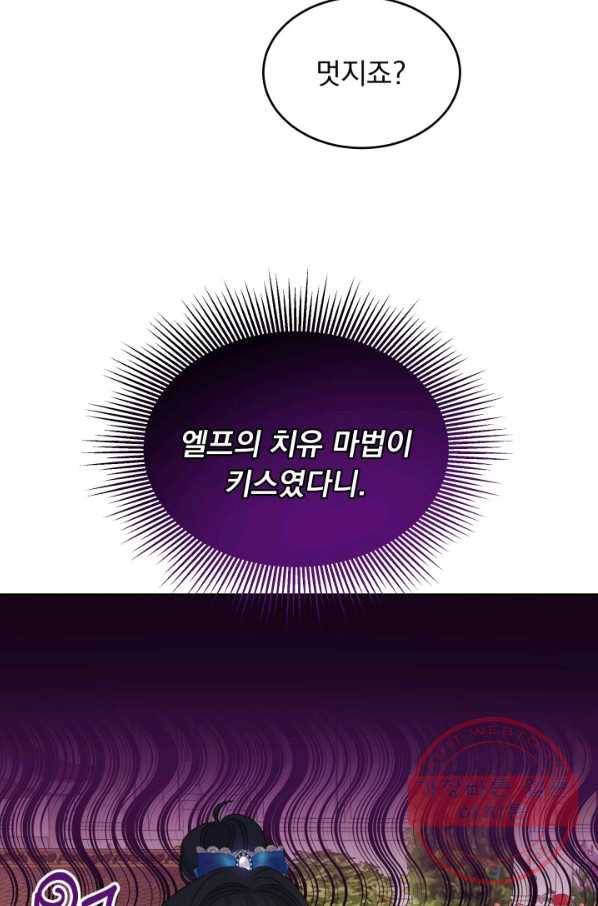 파멸의 공주님 17화 46