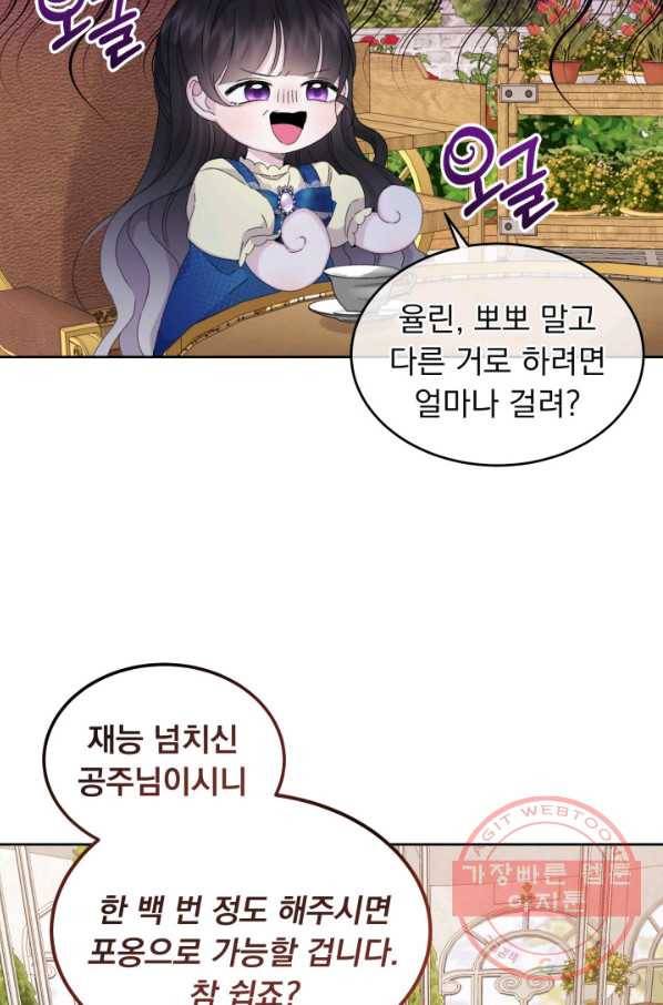파멸의 공주님 17화 47