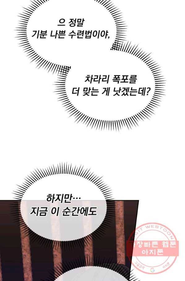 파멸의 공주님 17화 49