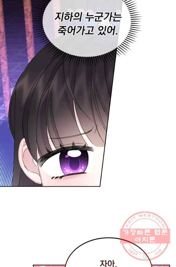 파멸의 공주님 17화 50