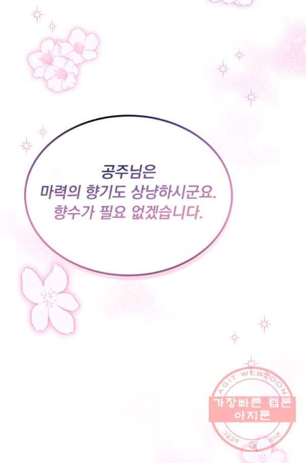 파멸의 공주님 17화 55