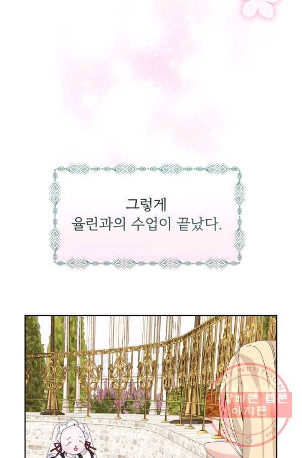 파멸의 공주님 17화 56
