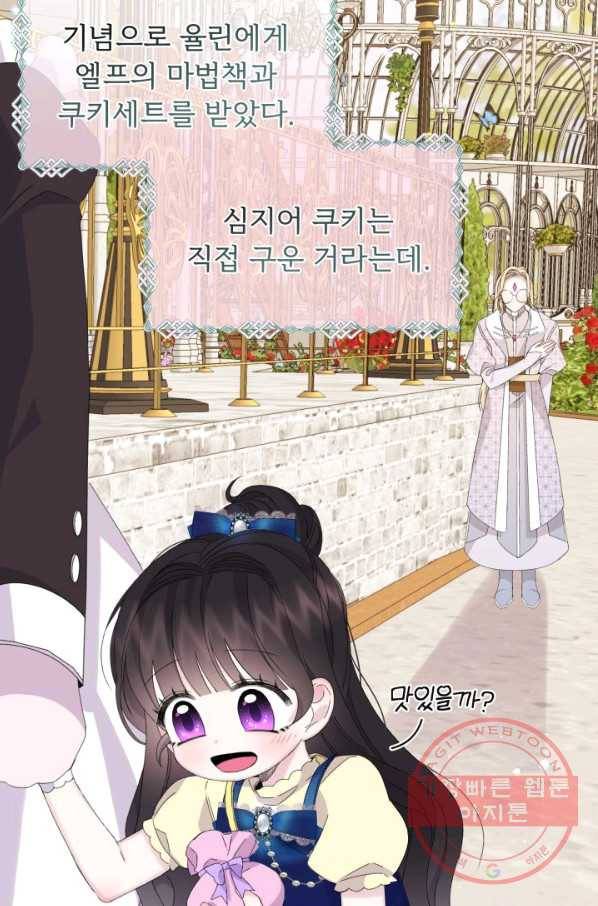 파멸의 공주님 17화 58